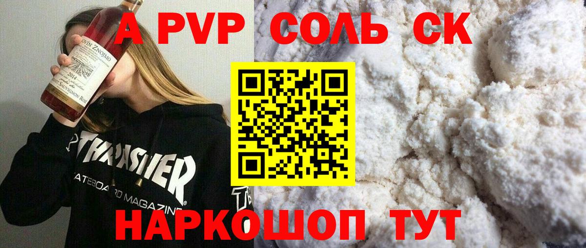 продажа наркотиков  Вход с VPN  A-PVP  Сертолово  Альфа ПВП Соль  A-PVP VHQ  Alpha PVP Crystall 