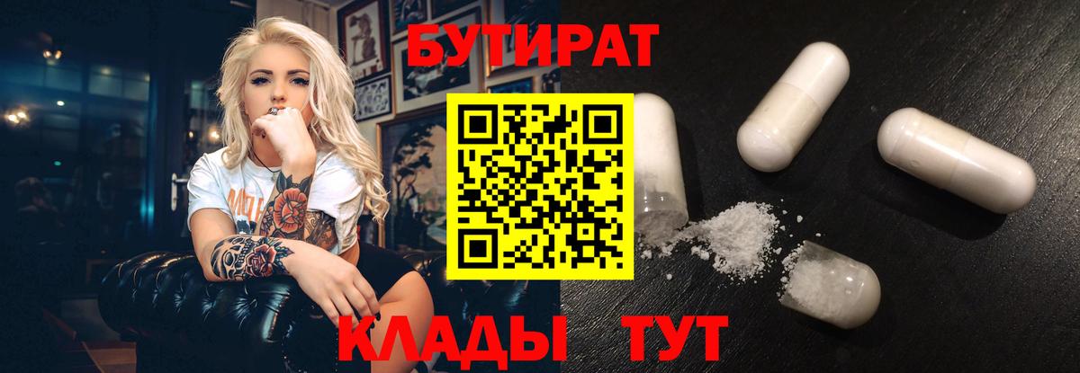 БУТИРАТ Butirat Сертолово