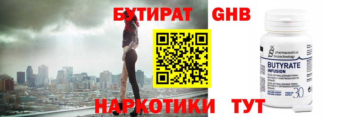 Сертолово  БУТИРАТ  Вход с VPN  БУТИРАТ GHB 