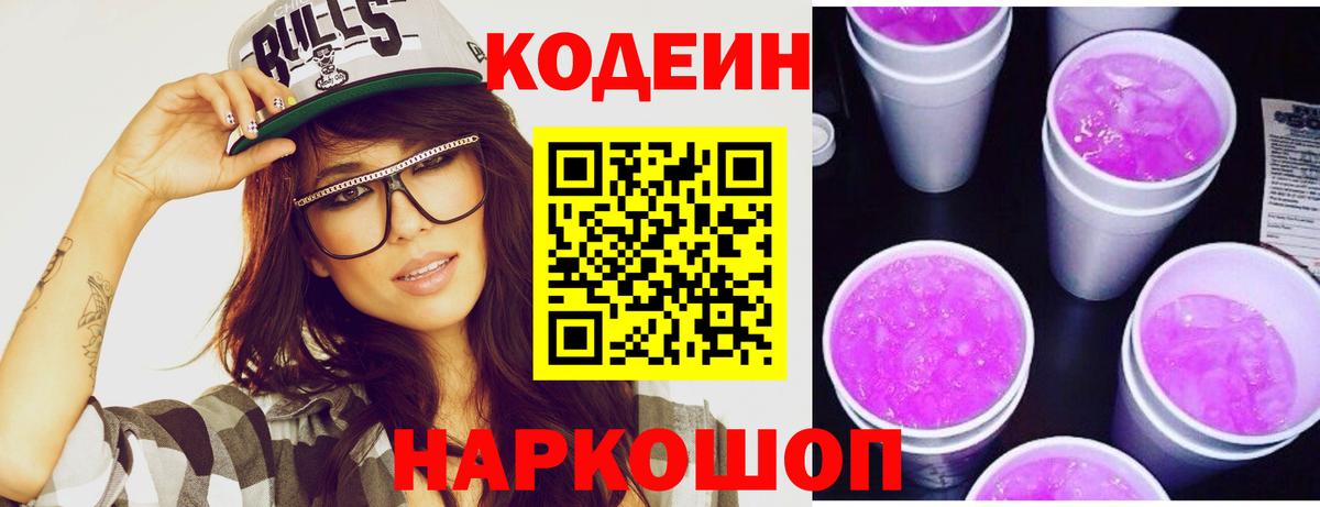 где купить наркоту  Codein напиток Lean (лин)  Кодеин напиток Lean (лин)  Вход с VPN  Сертолово 
