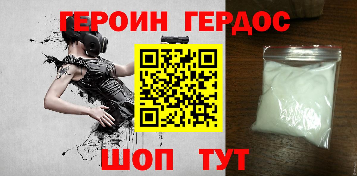 ГЕРОИН герыч Сертолово
