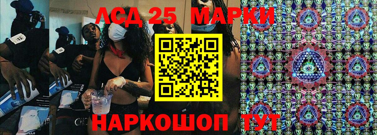 Марки 25I-NBOMe 1500мкг Сертолово